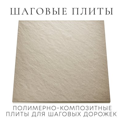 Шаговая плита STONE Серая Галька 990мм на 990мм фото 1